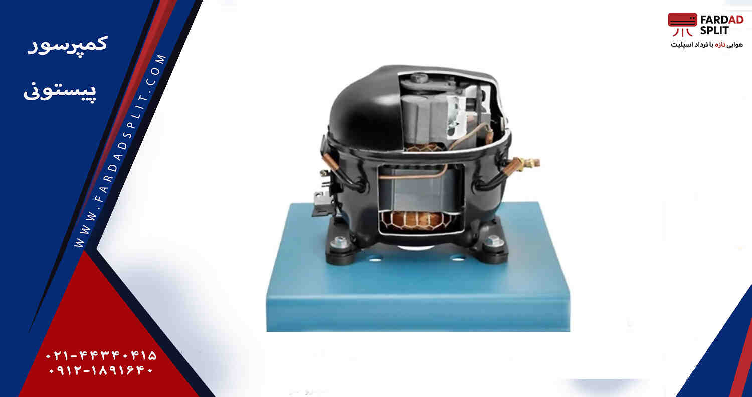 کمپرسور پیستونی